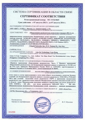сертификат 2013-2014 5 ГГц.jpg (985.07 Кб) Просмотров: 60349 сертификат 2013-2014 5 ГГц.jpg